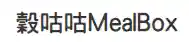  穀咕咕優惠券